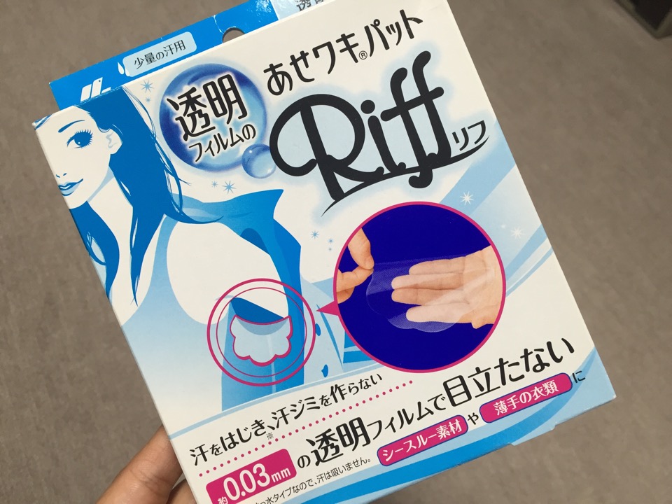 riff(リフ)あせワキパット～透明フィルム～を検証【効果＆評価】